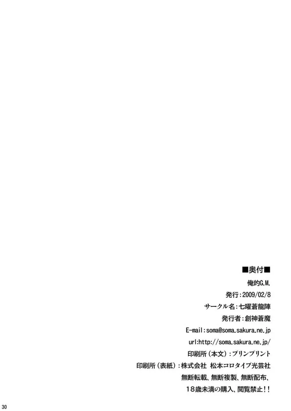 俺的G.M. Page.30