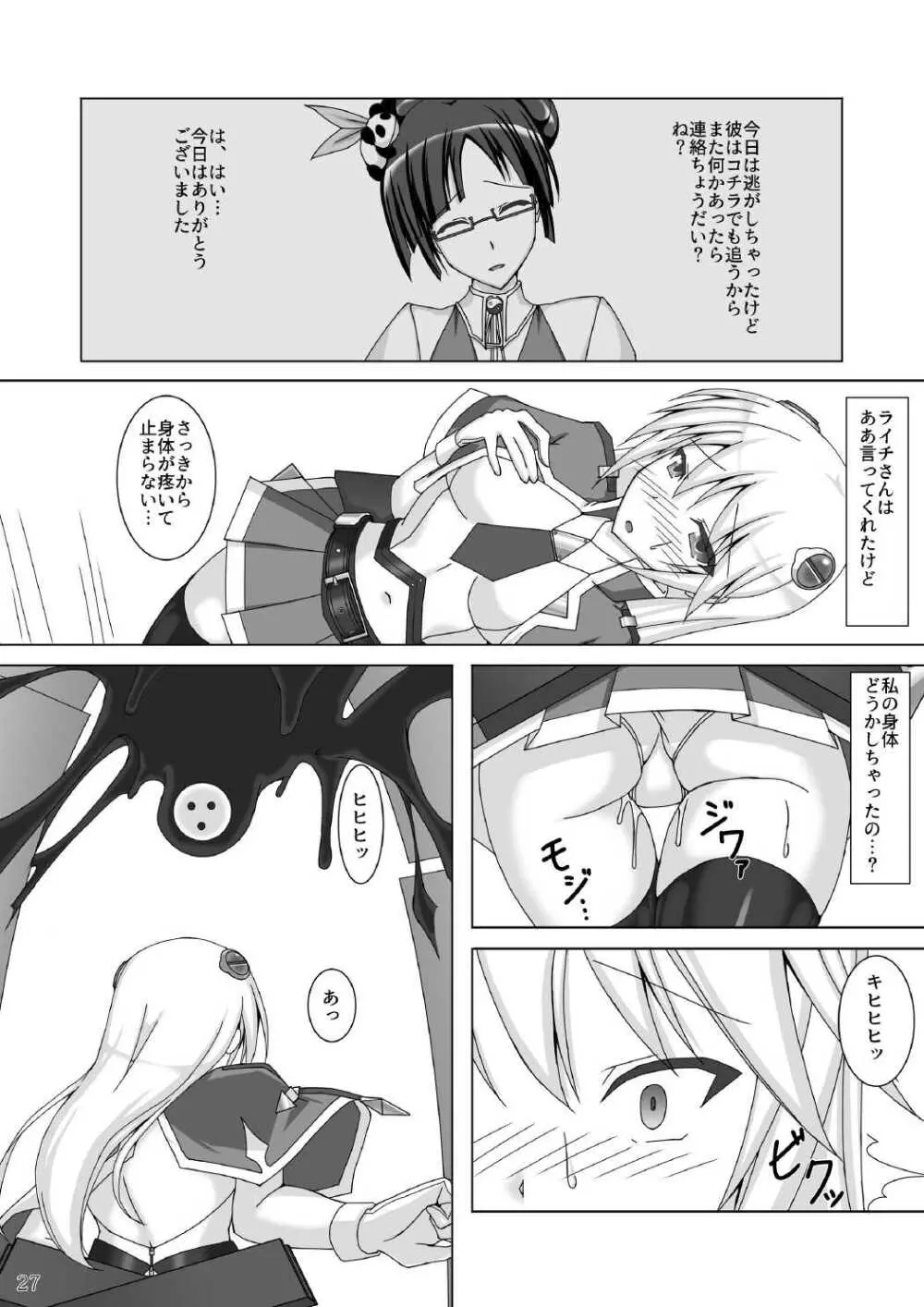 アラクネが嫌いなノエルなんかいません! 参式 Page.28