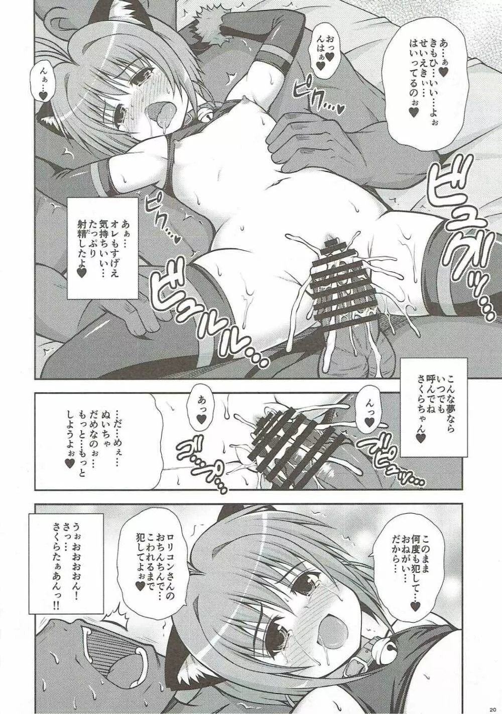 ゆめのせかいでこにゃにゃちわ～2 Page.19