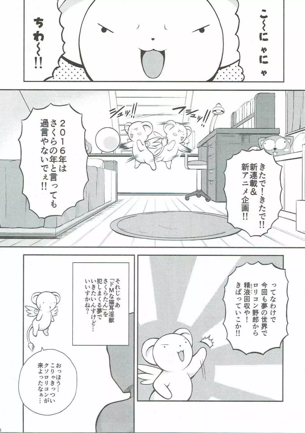 ゆめのせかいでこにゃにゃちわ～2 Page.4