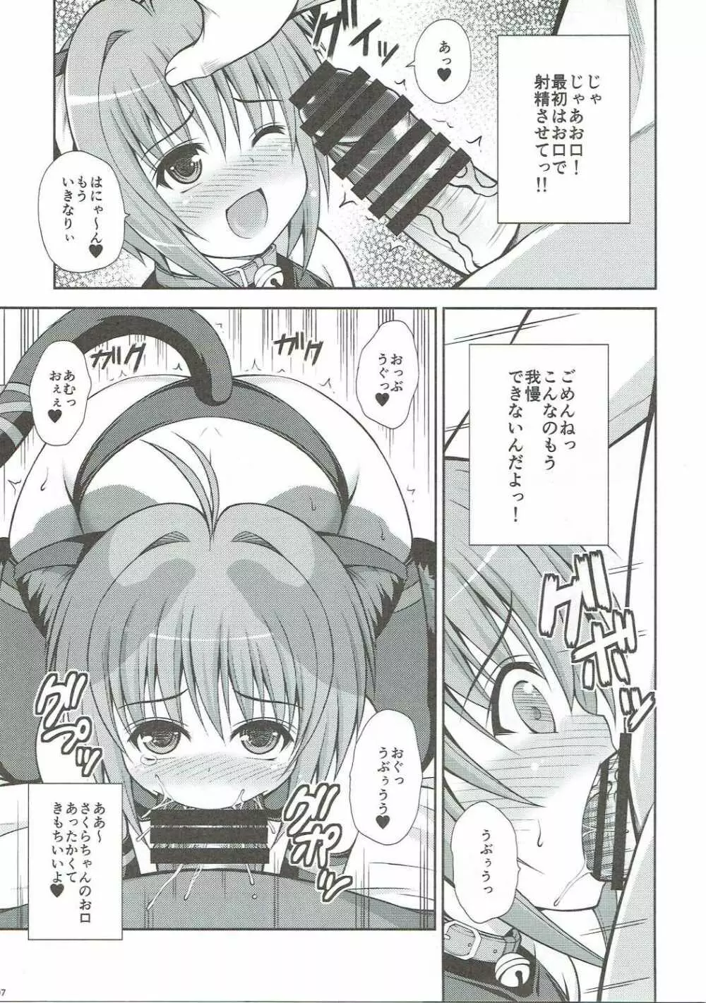 ゆめのせかいでこにゃにゃちわ～2 Page.6