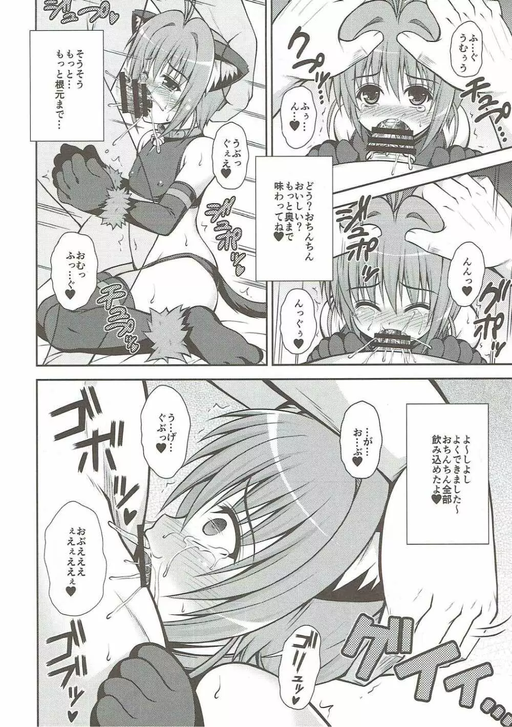 ゆめのせかいでこにゃにゃちわ～2 Page.7