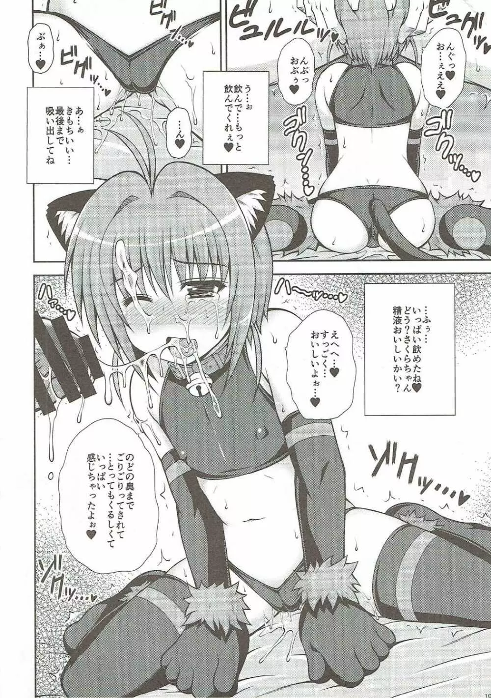 ゆめのせかいでこにゃにゃちわ～2 Page.9