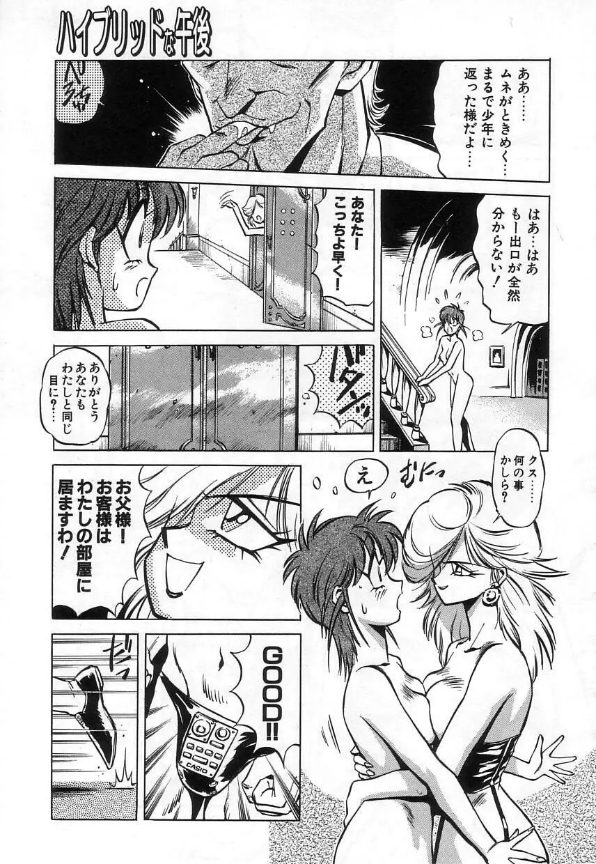 ハイブリッドな午後 Page.137