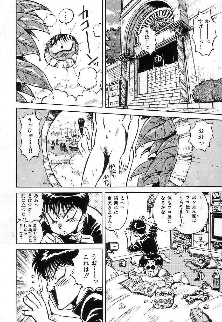 ハイブリッドな午後 Page.24