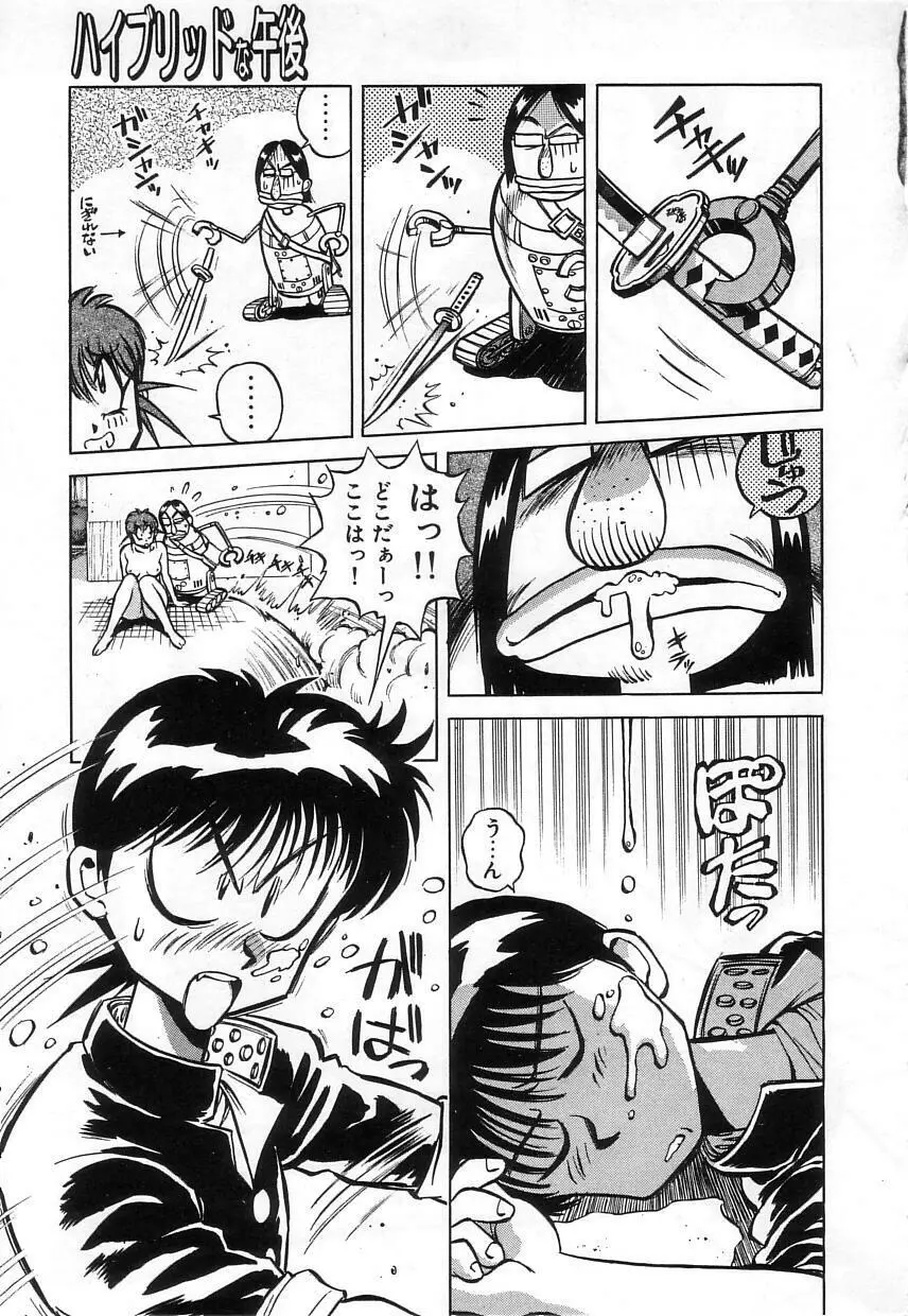 ハイブリッドな午後 Page.67