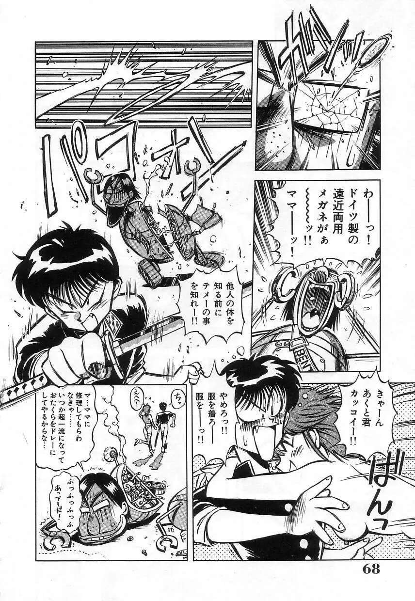 ハイブリッドな午後 Page.70