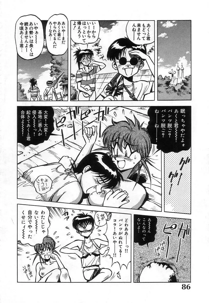 ハイブリッドな午後 Page.88