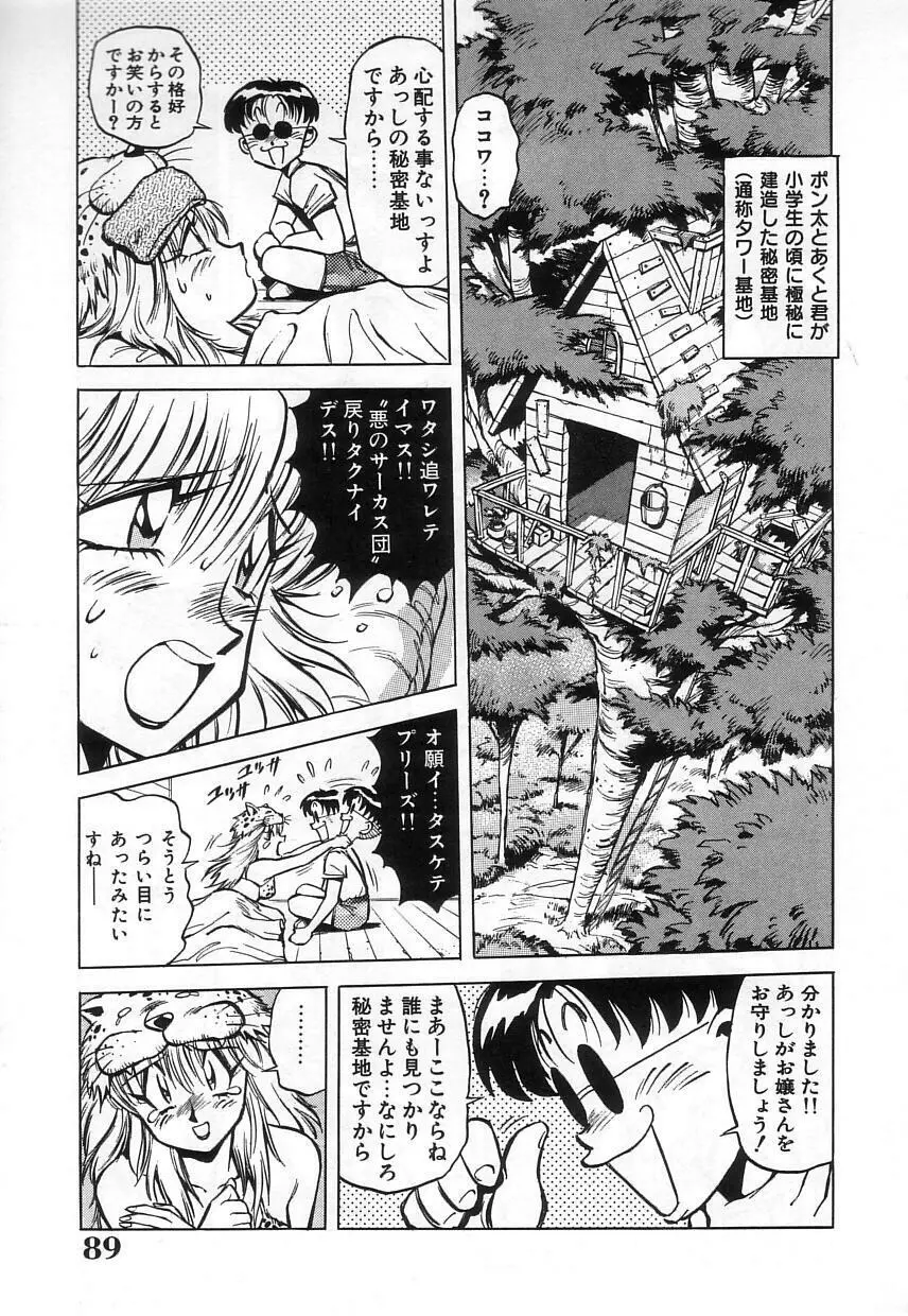 ハイブリッドな午後 Page.91