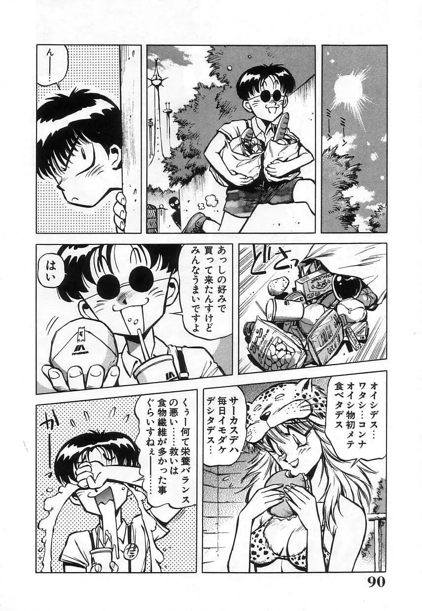 ハイブリッドな午後 Page.92