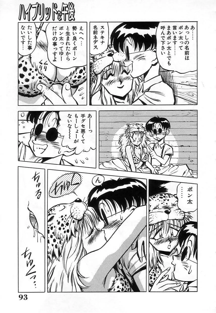 ハイブリッドな午後 Page.95