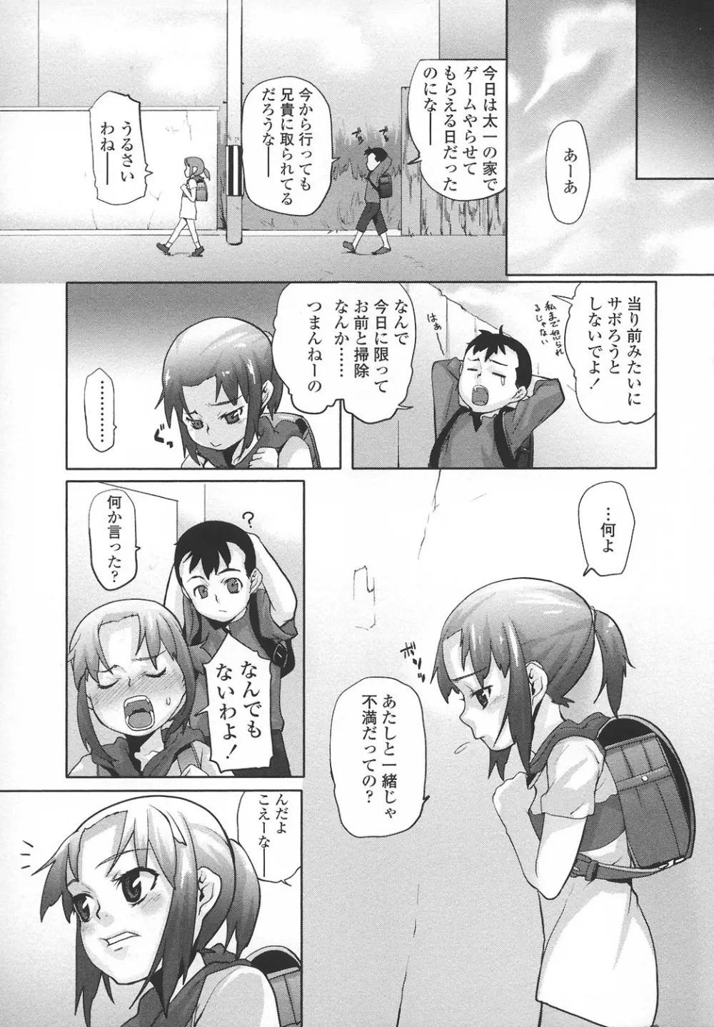 あなプリ-尻穴姫 Page.118