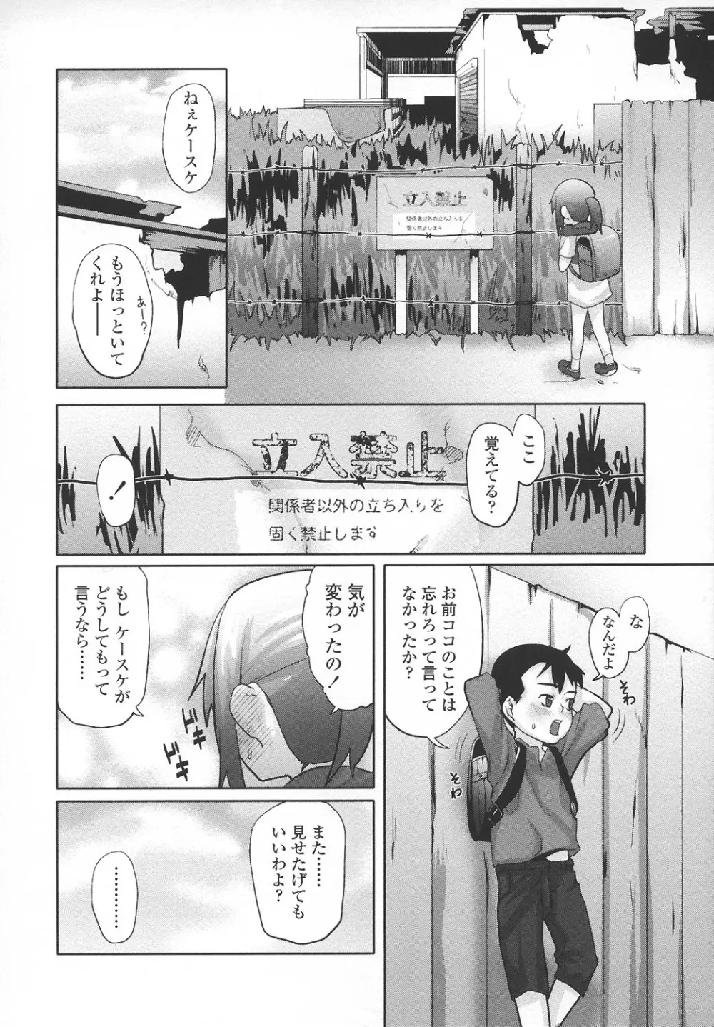 あなプリ-尻穴姫 Page.119