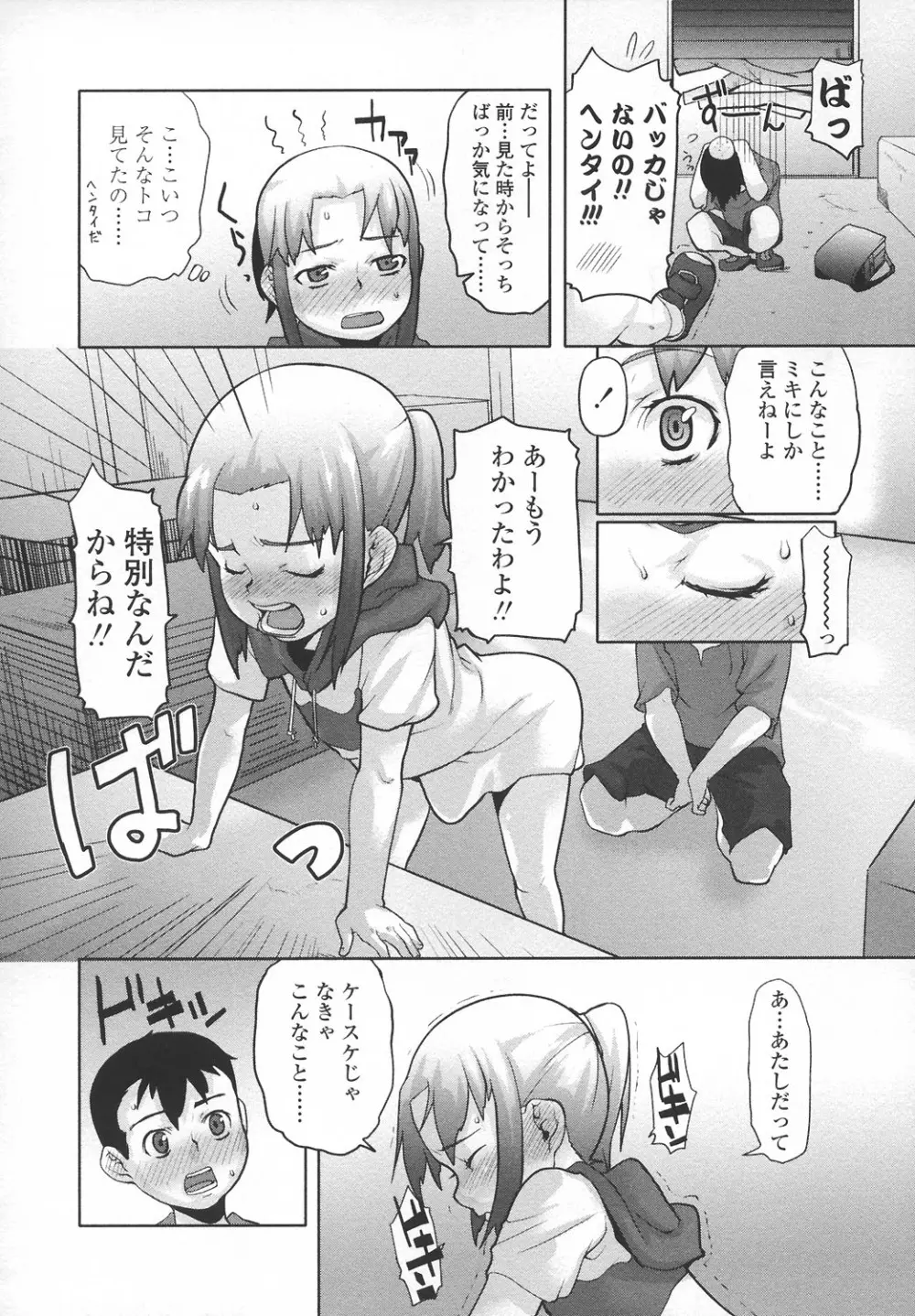 あなプリ-尻穴姫 Page.123