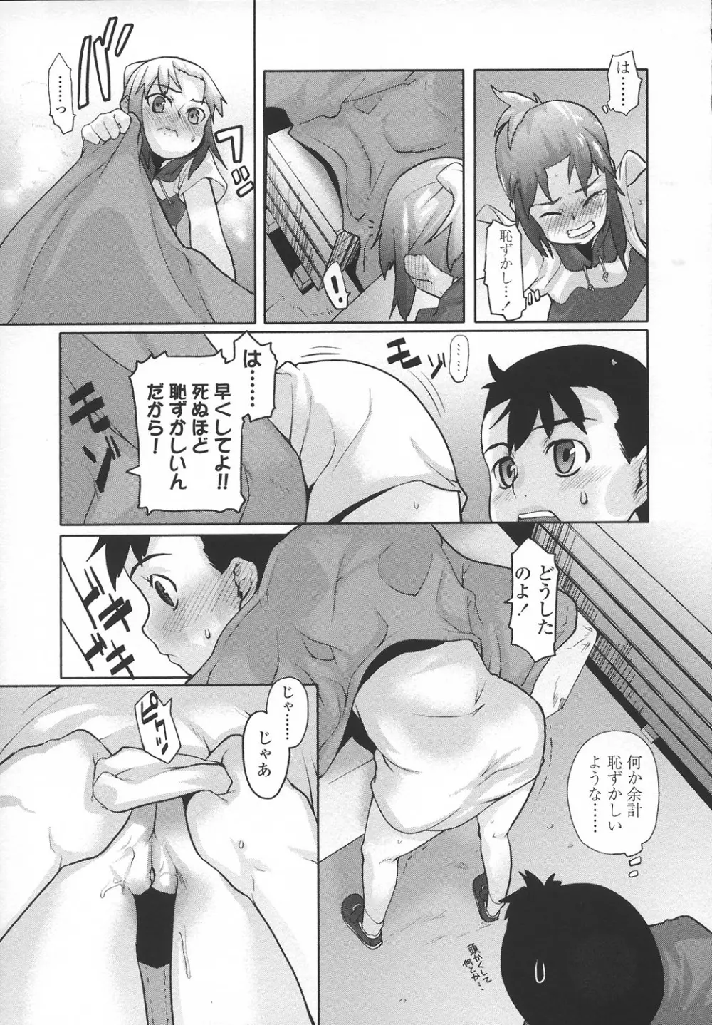 あなプリ-尻穴姫 Page.124