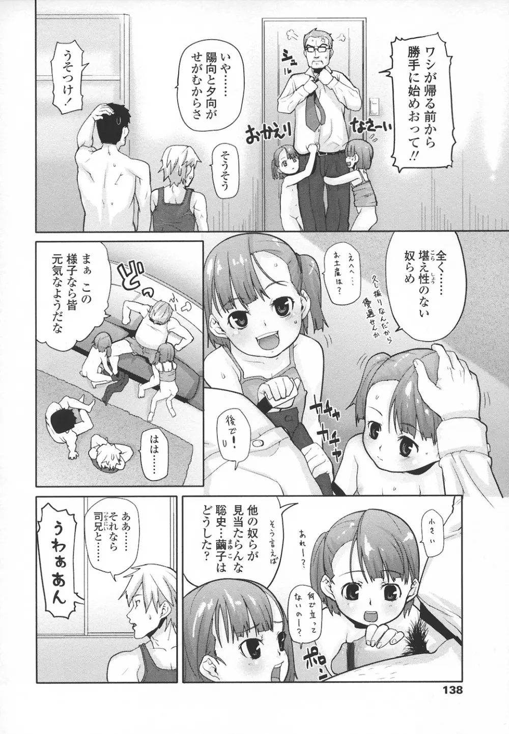 あなプリ-尻穴姫 Page.137