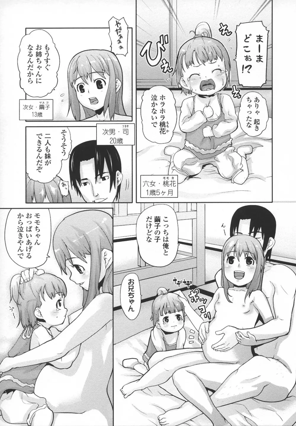 あなプリ-尻穴姫 Page.138