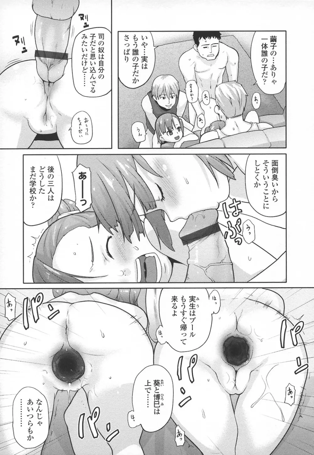 あなプリ-尻穴姫 Page.144