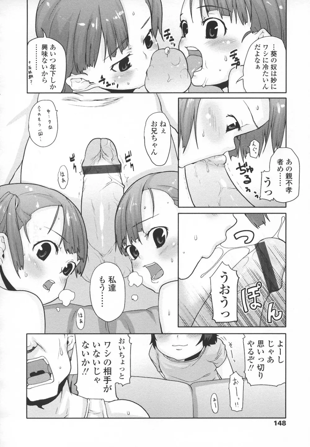 あなプリ-尻穴姫 Page.147