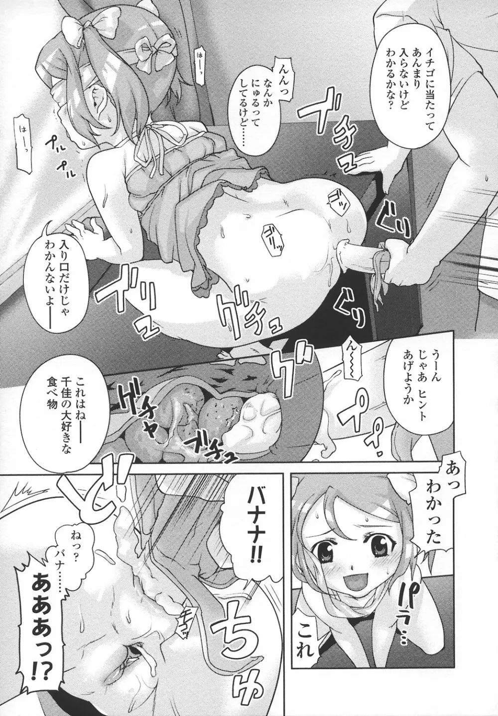 あなプリ-尻穴姫 Page.164