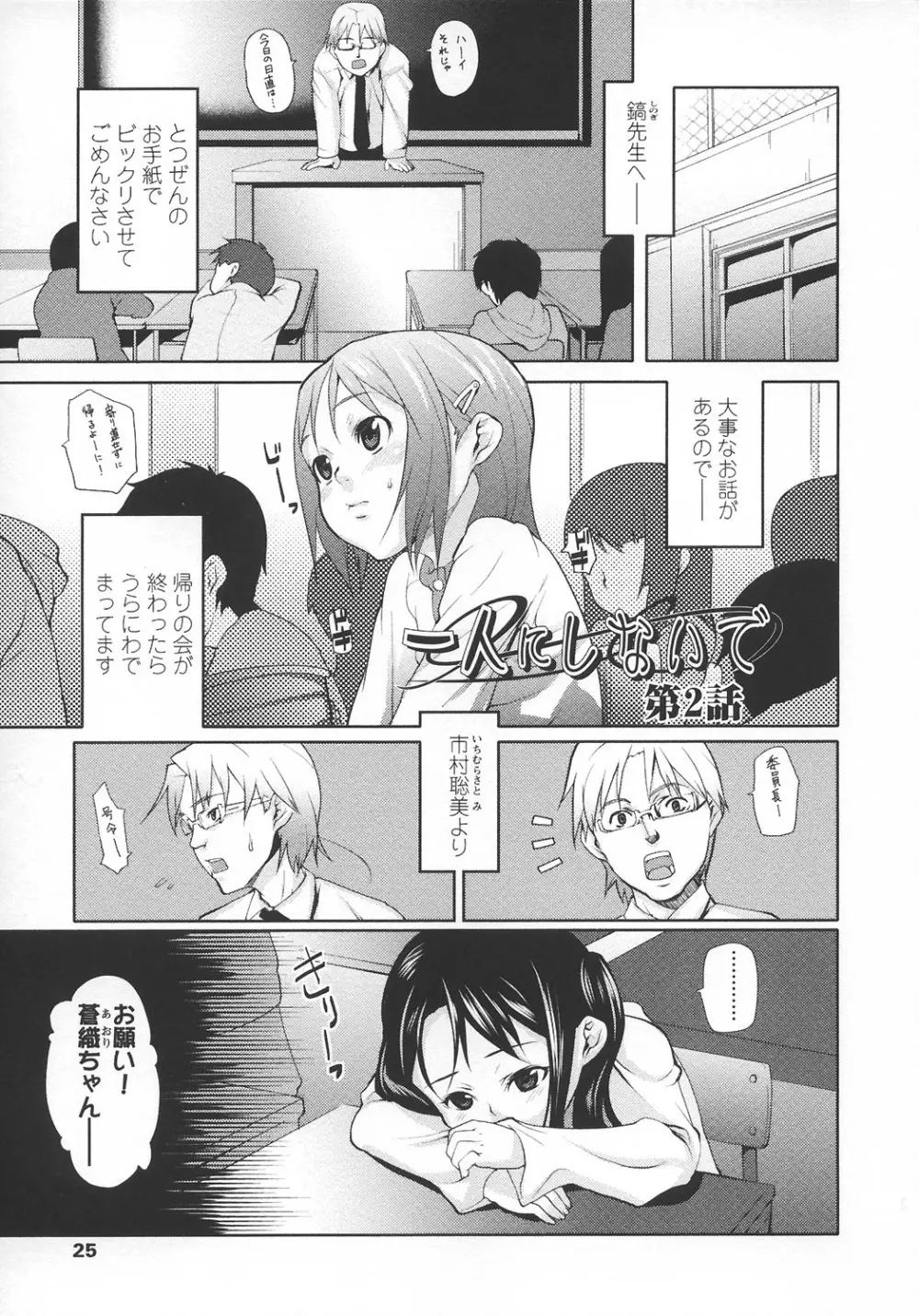 あなプリ-尻穴姫 Page.24