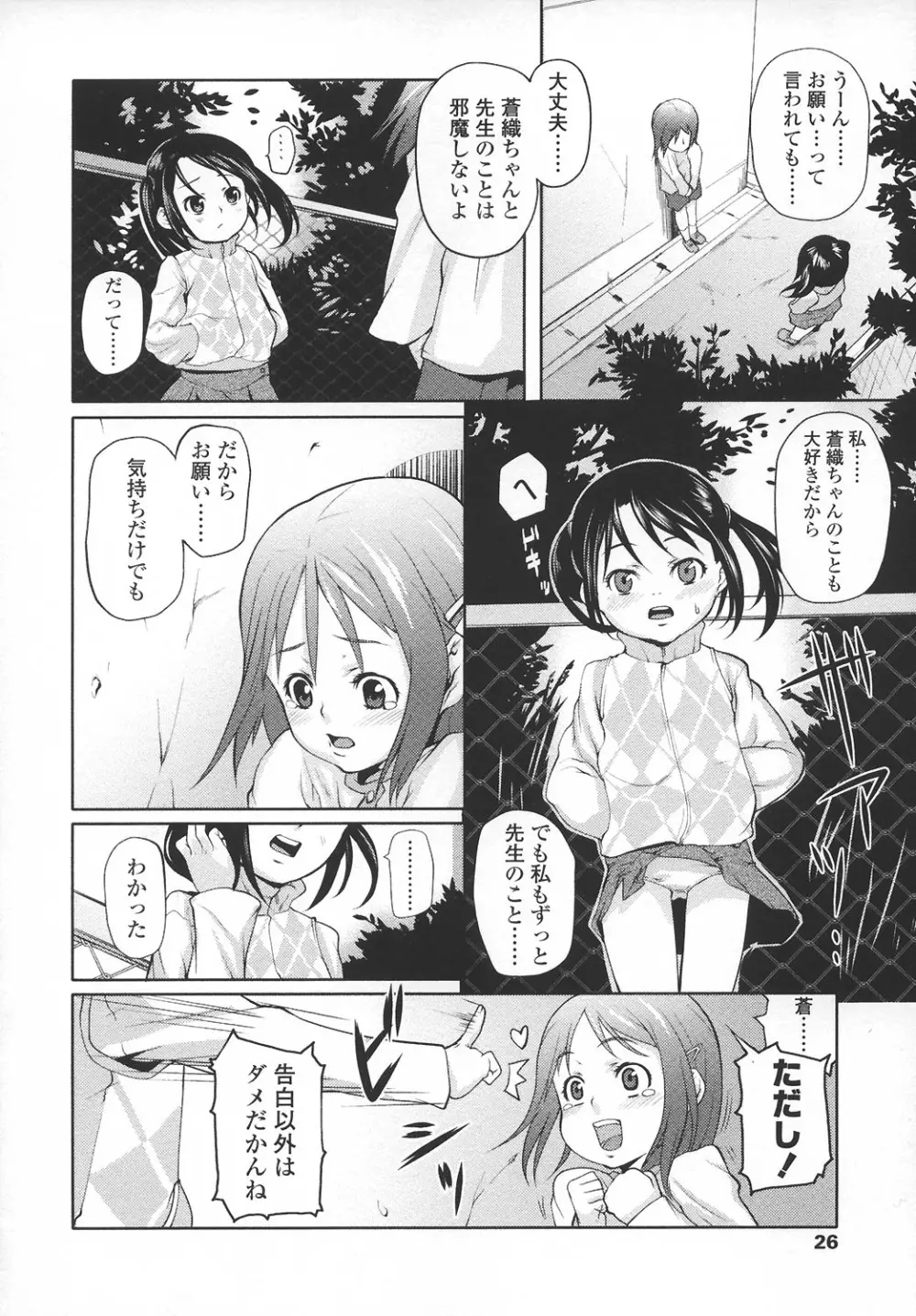 あなプリ-尻穴姫 Page.25