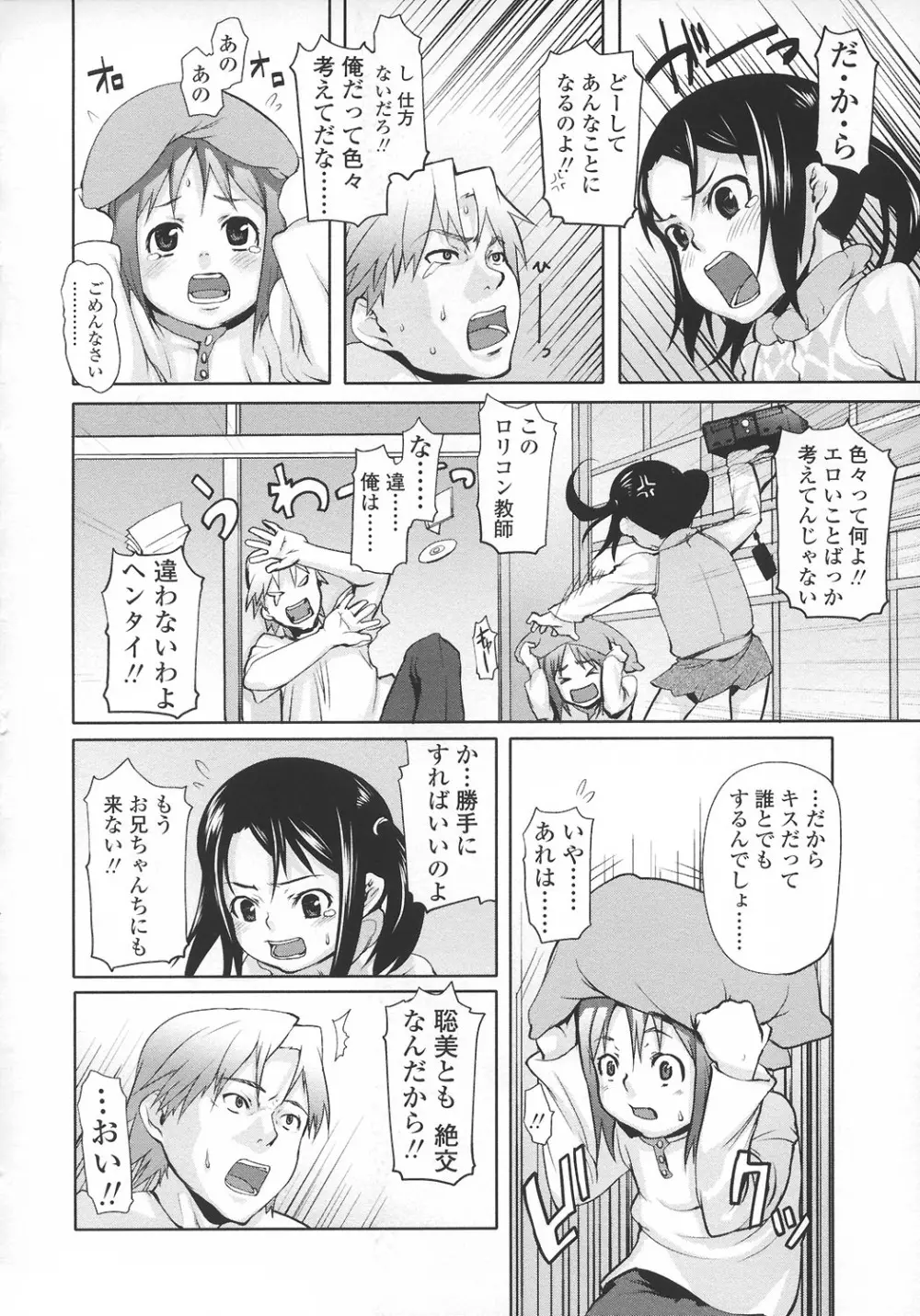 あなプリ-尻穴姫 Page.53