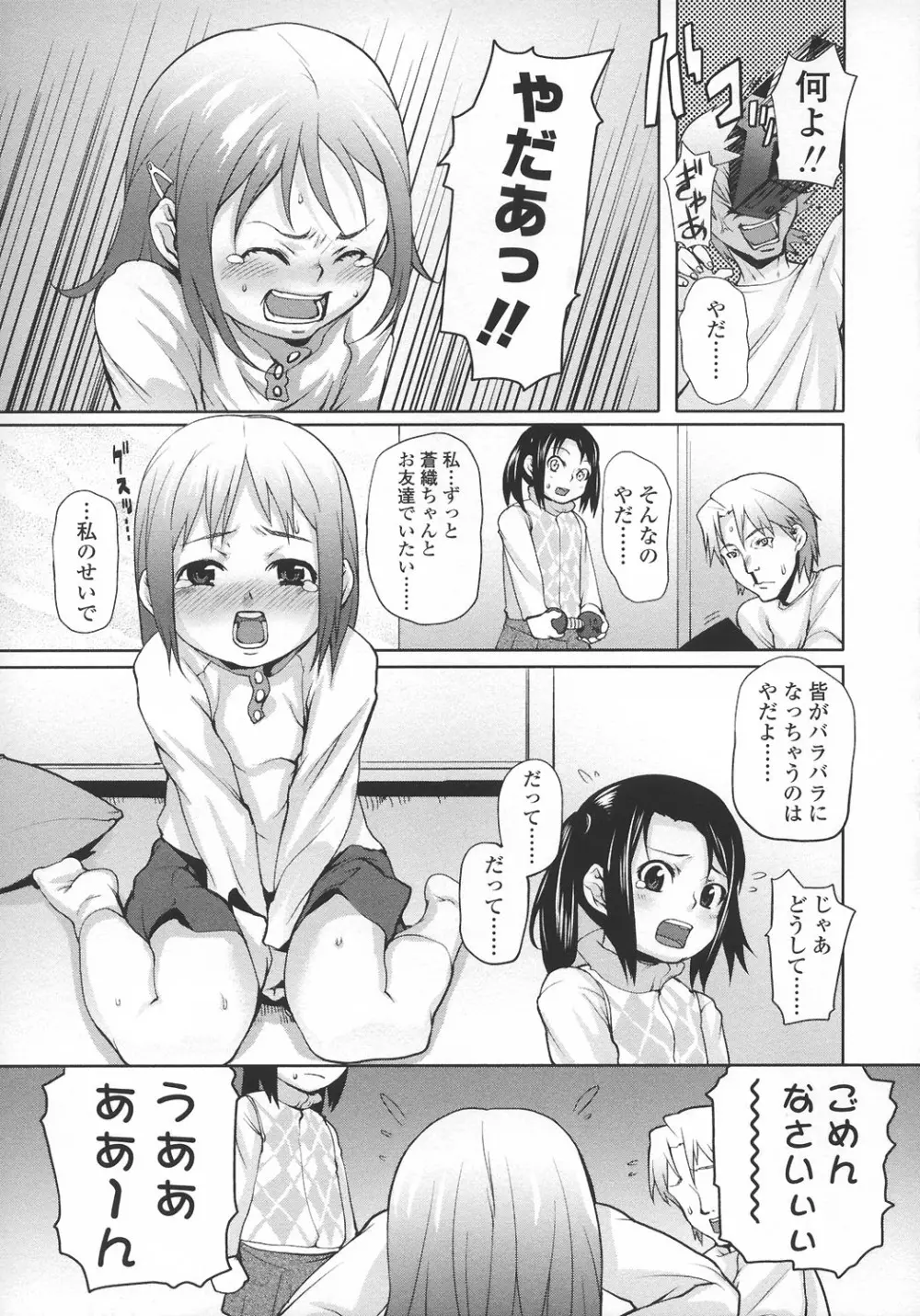 あなプリ-尻穴姫 Page.54