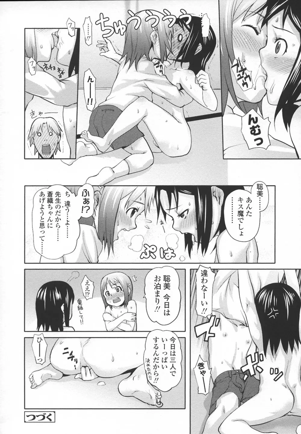 あなプリ-尻穴姫 Page.63