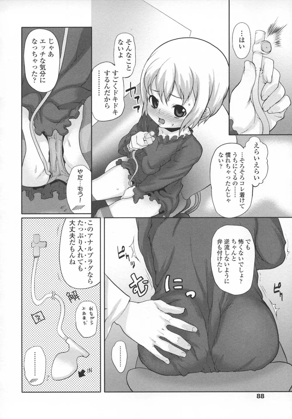 あなプリ-尻穴姫 Page.87