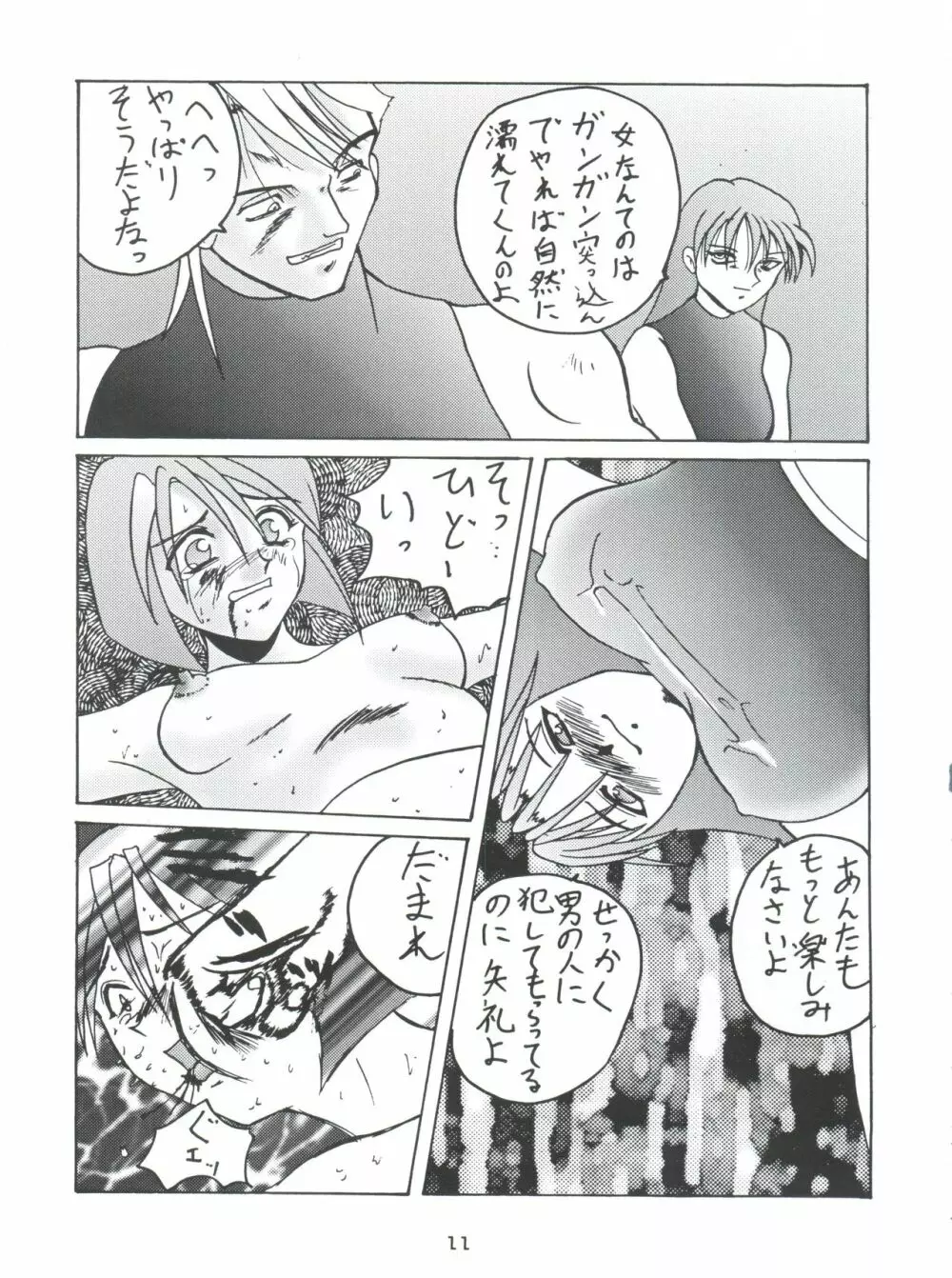 モロッコ愛の逃避行 Page.10