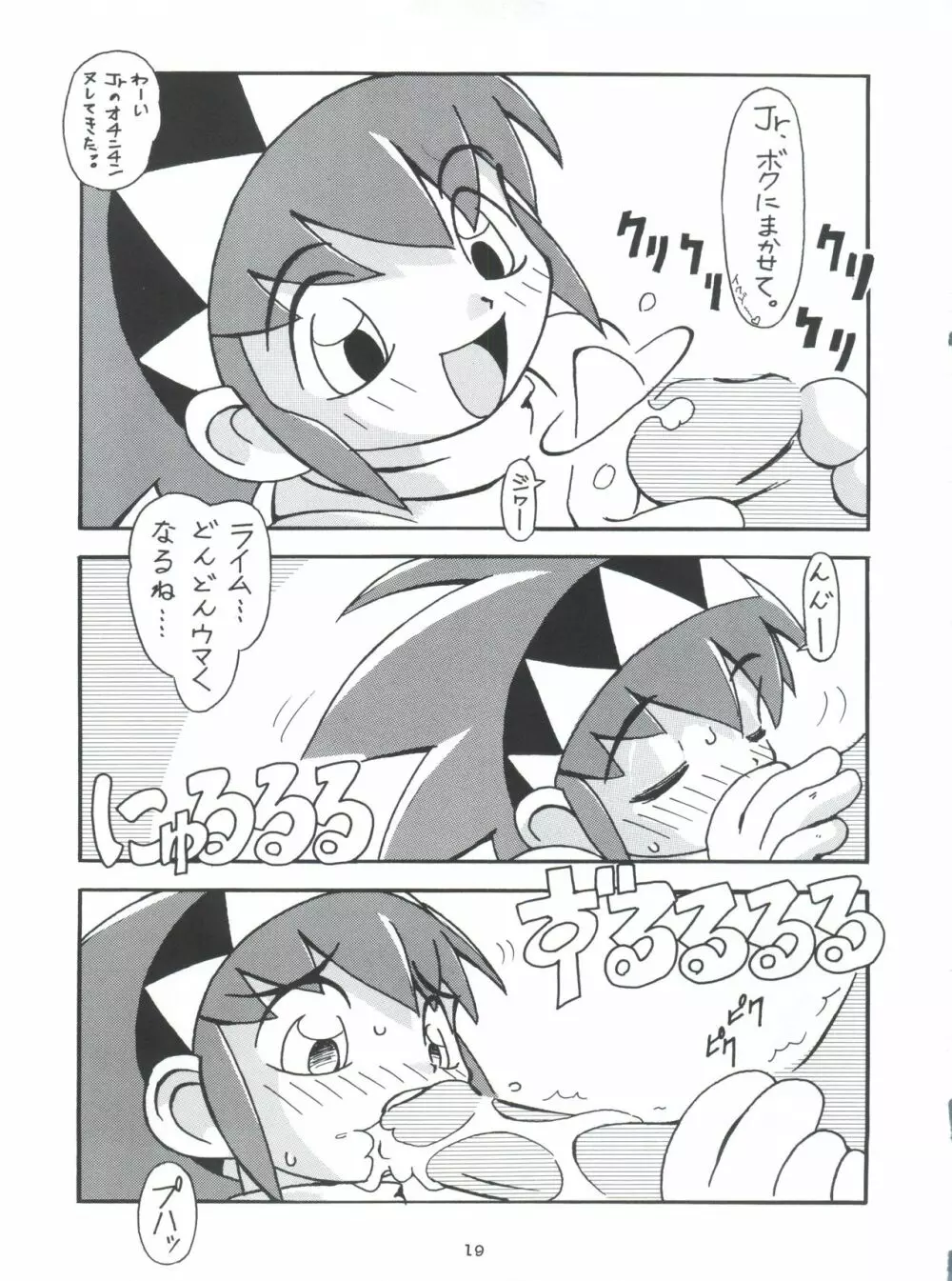 モロッコ愛の逃避行 Page.18