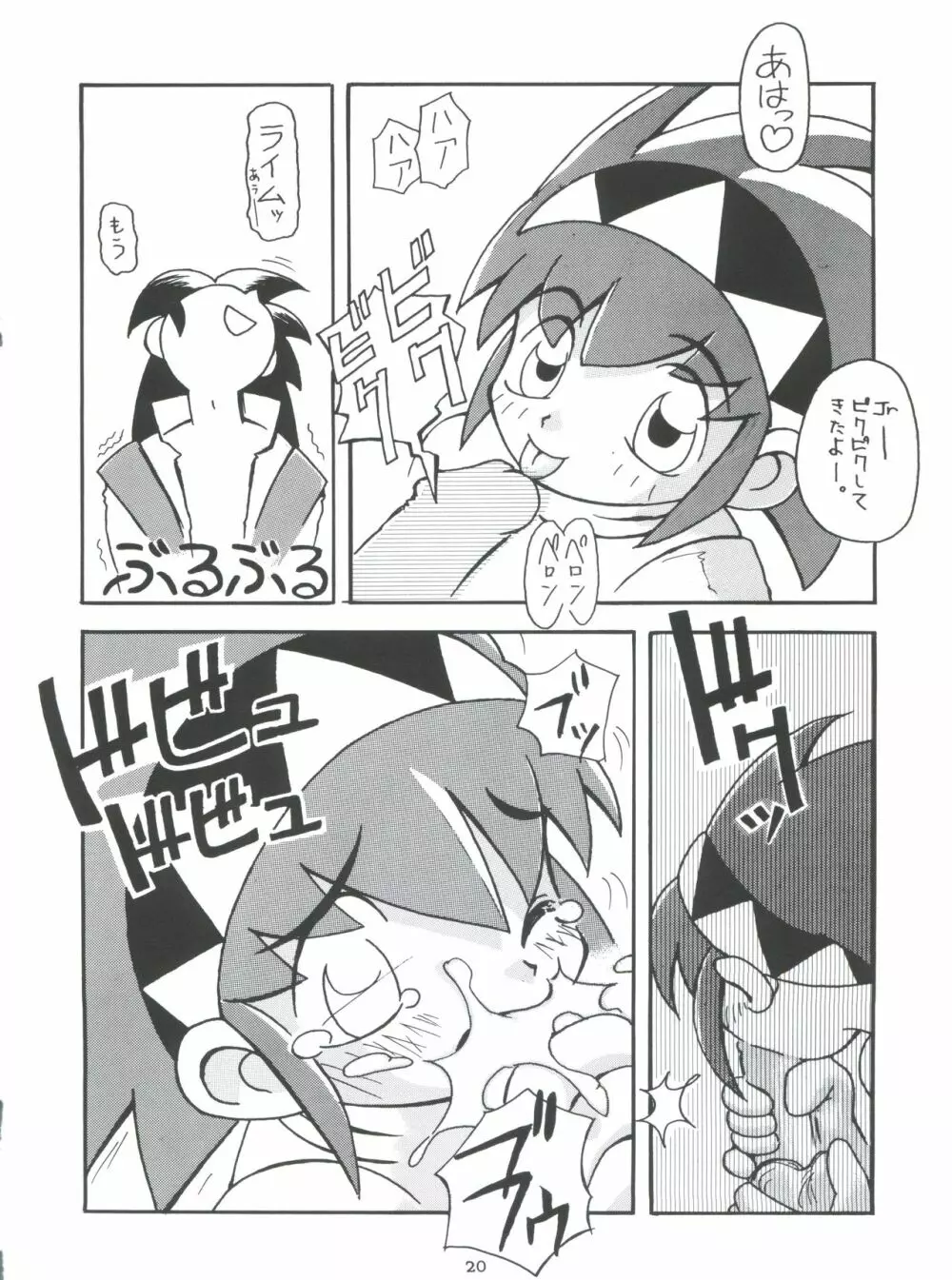 モロッコ愛の逃避行 Page.19