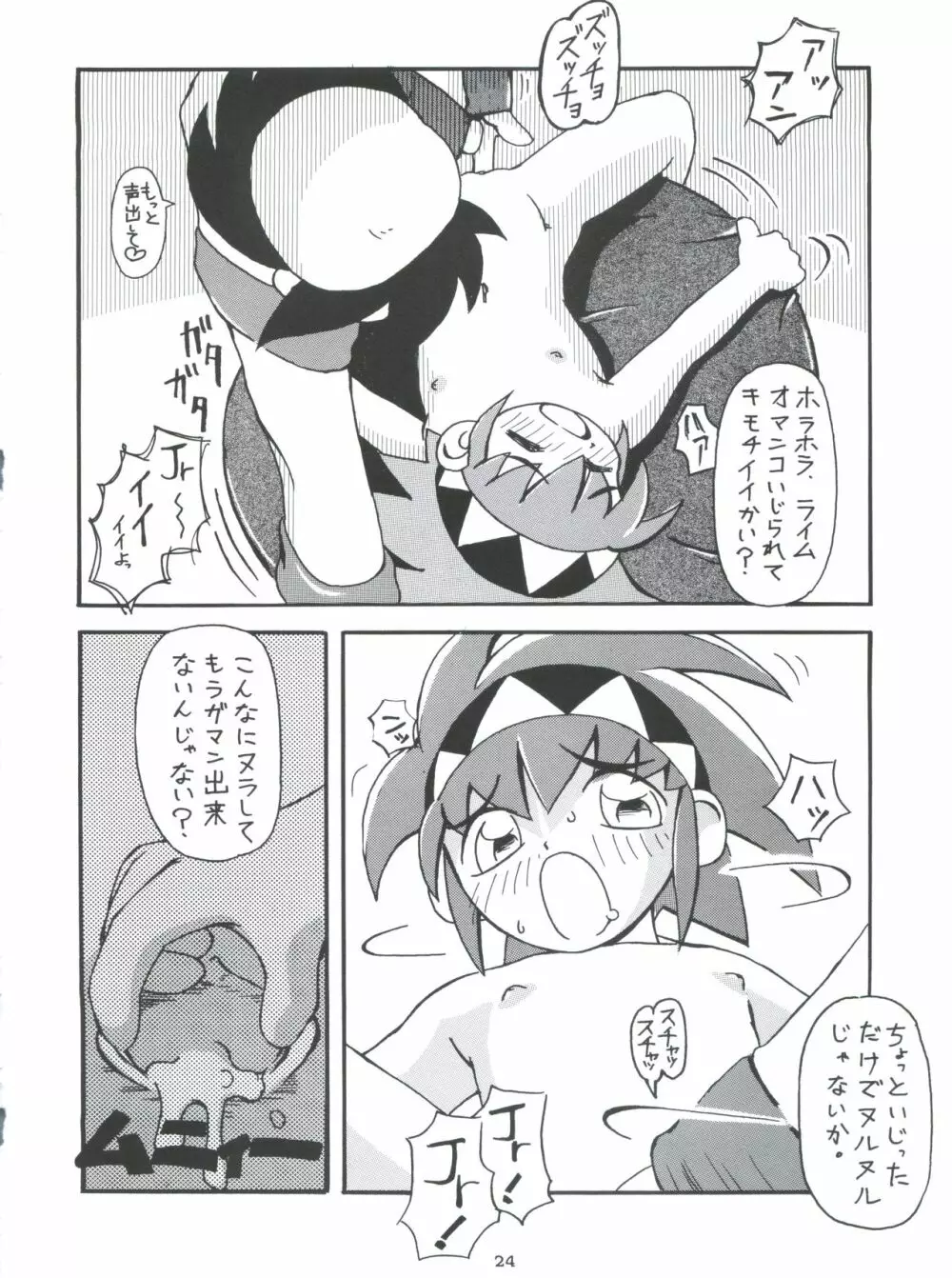 モロッコ愛の逃避行 Page.23