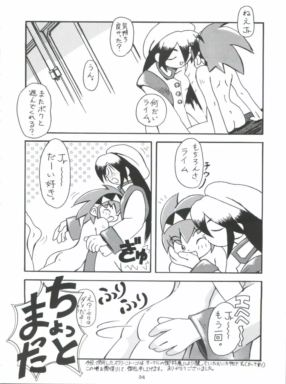 モロッコ愛の逃避行 Page.33