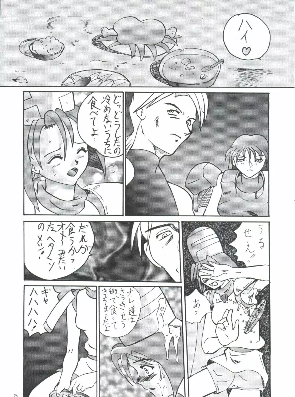 モロッコ愛の逃避行 Page.4