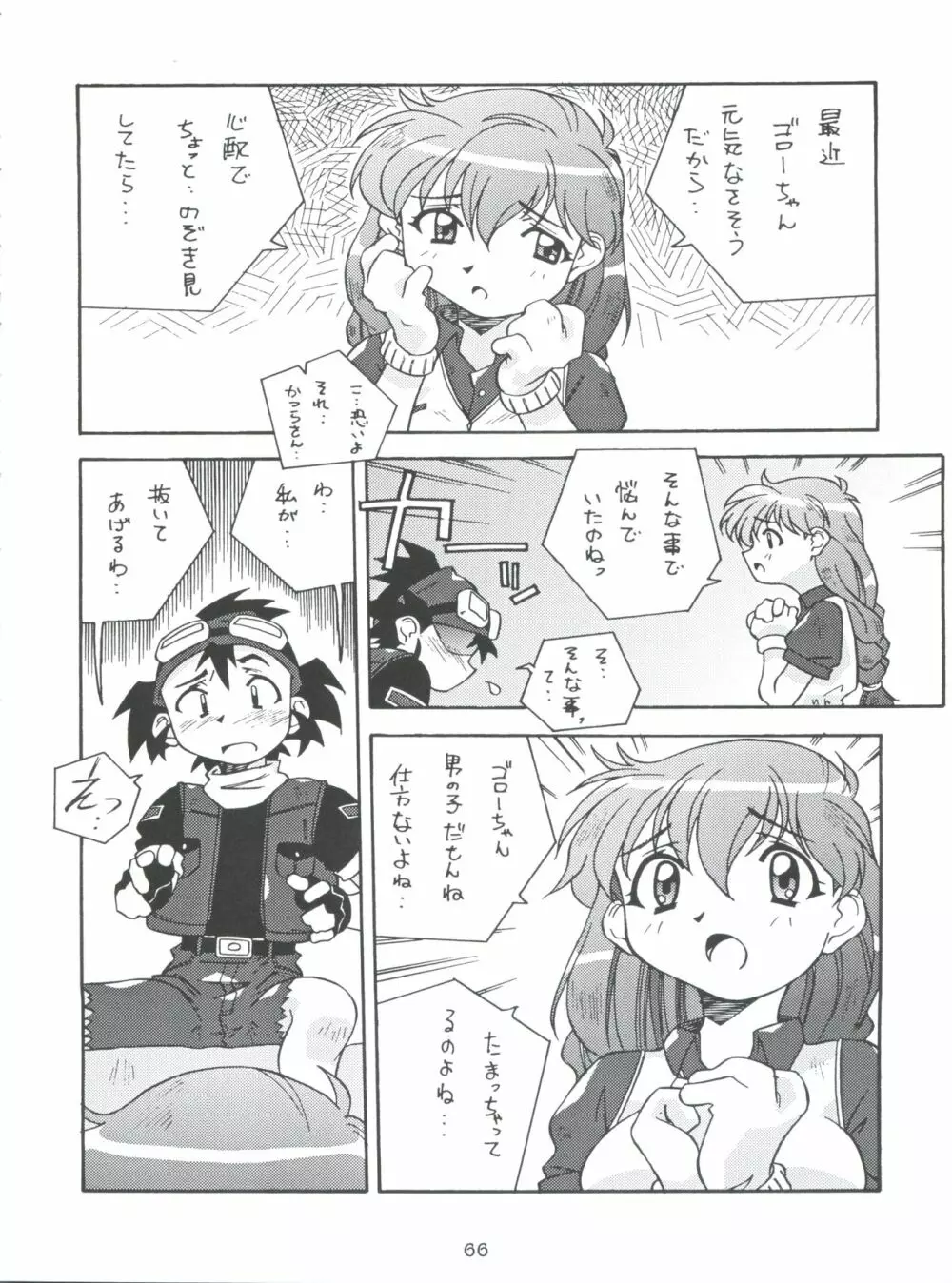 モロッコ愛の逃避行 Page.65