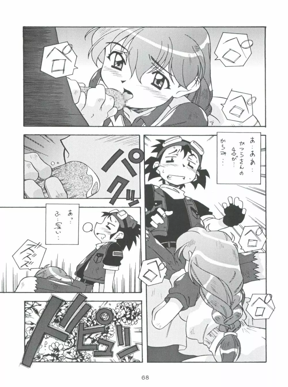 モロッコ愛の逃避行 Page.67