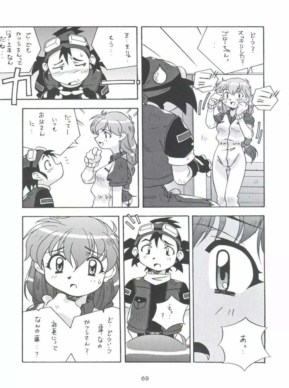 モロッコ愛の逃避行 Page.68