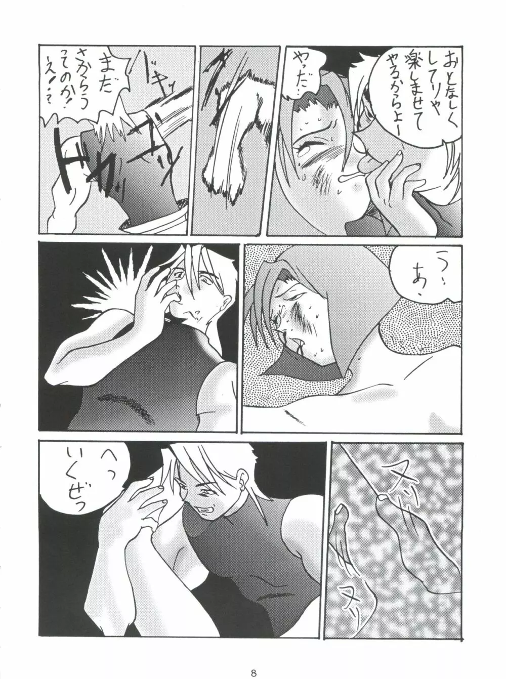 モロッコ愛の逃避行 Page.7