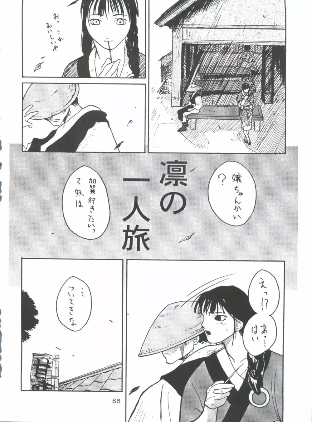 モロッコ愛の逃避行 Page.85