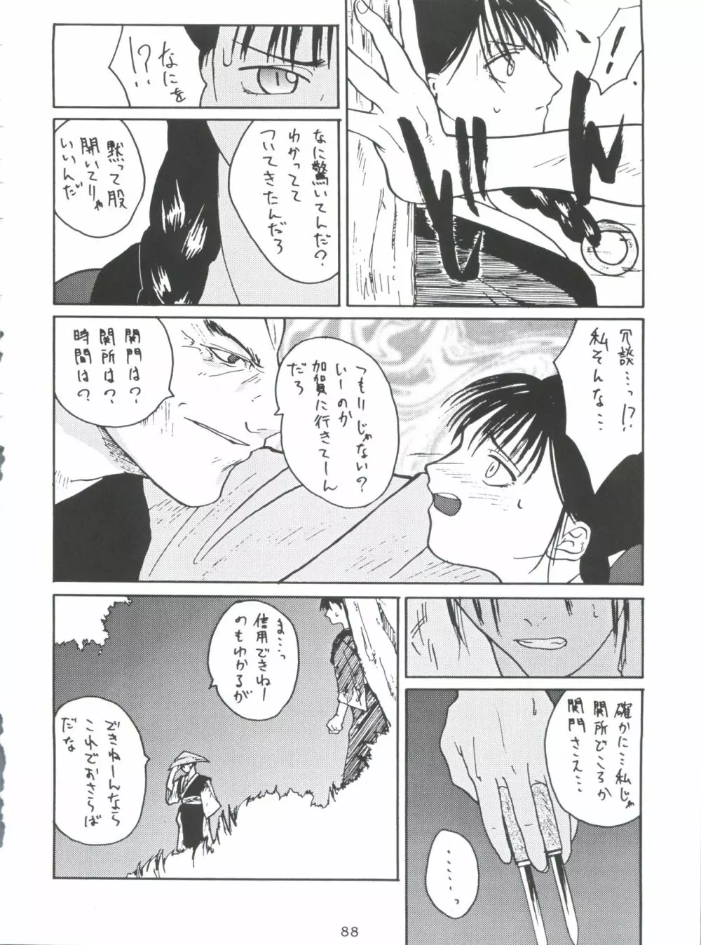 モロッコ愛の逃避行 Page.87