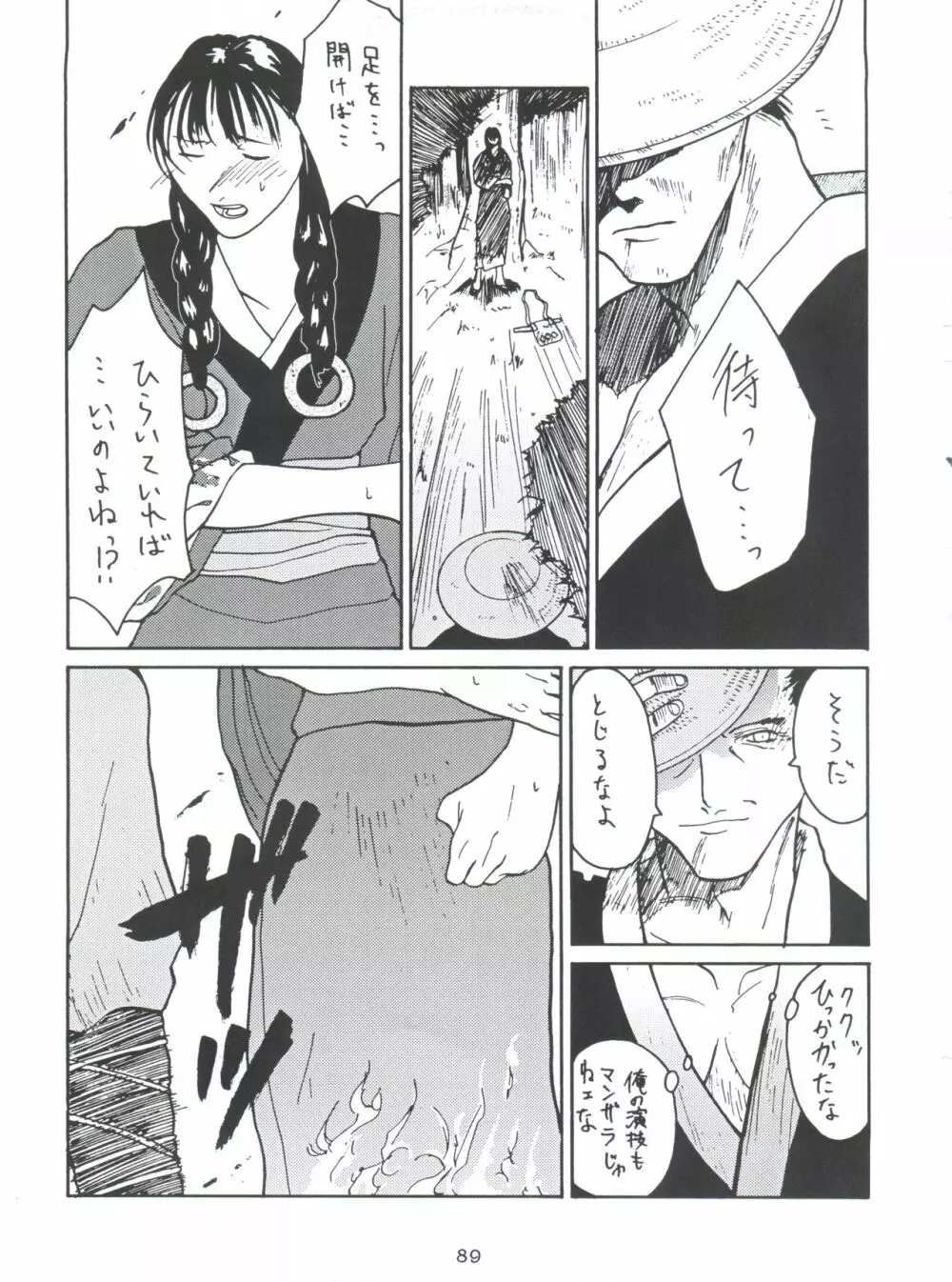 モロッコ愛の逃避行 Page.88