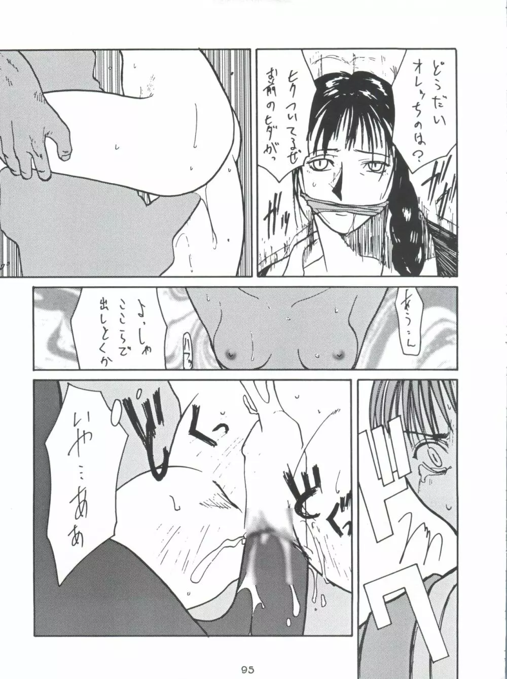 モロッコ愛の逃避行 Page.94