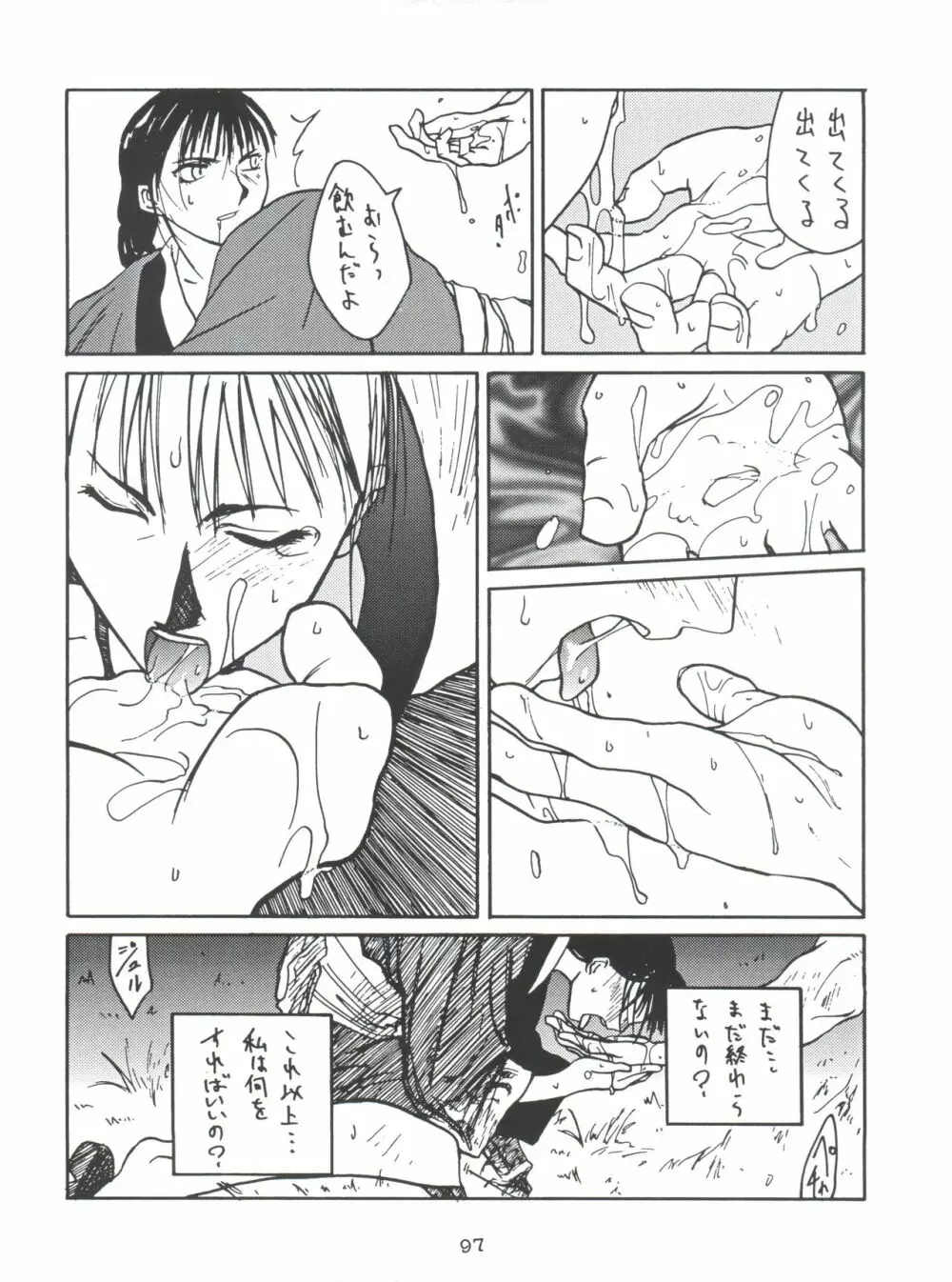 モロッコ愛の逃避行 Page.96