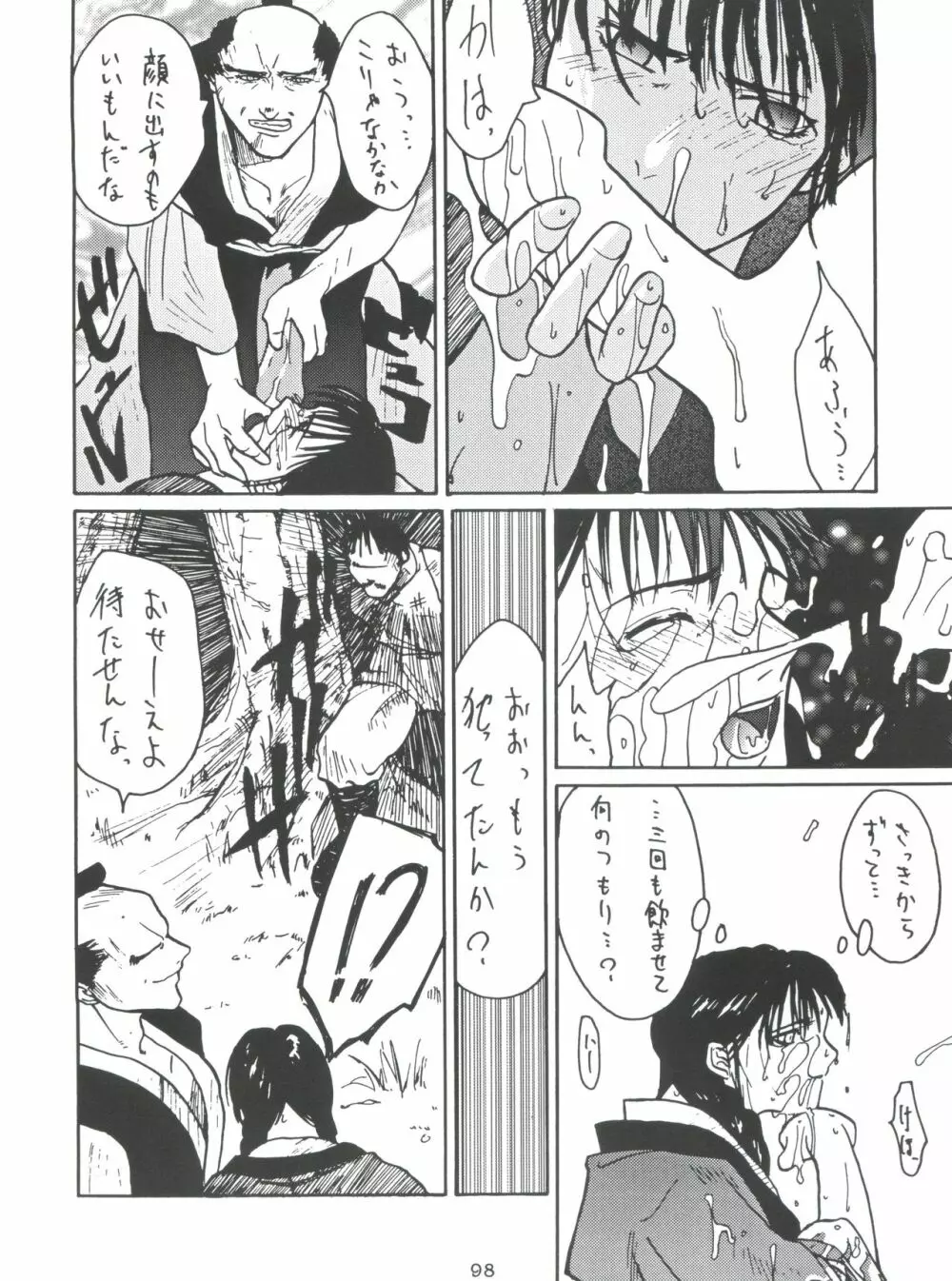 モロッコ愛の逃避行 Page.97