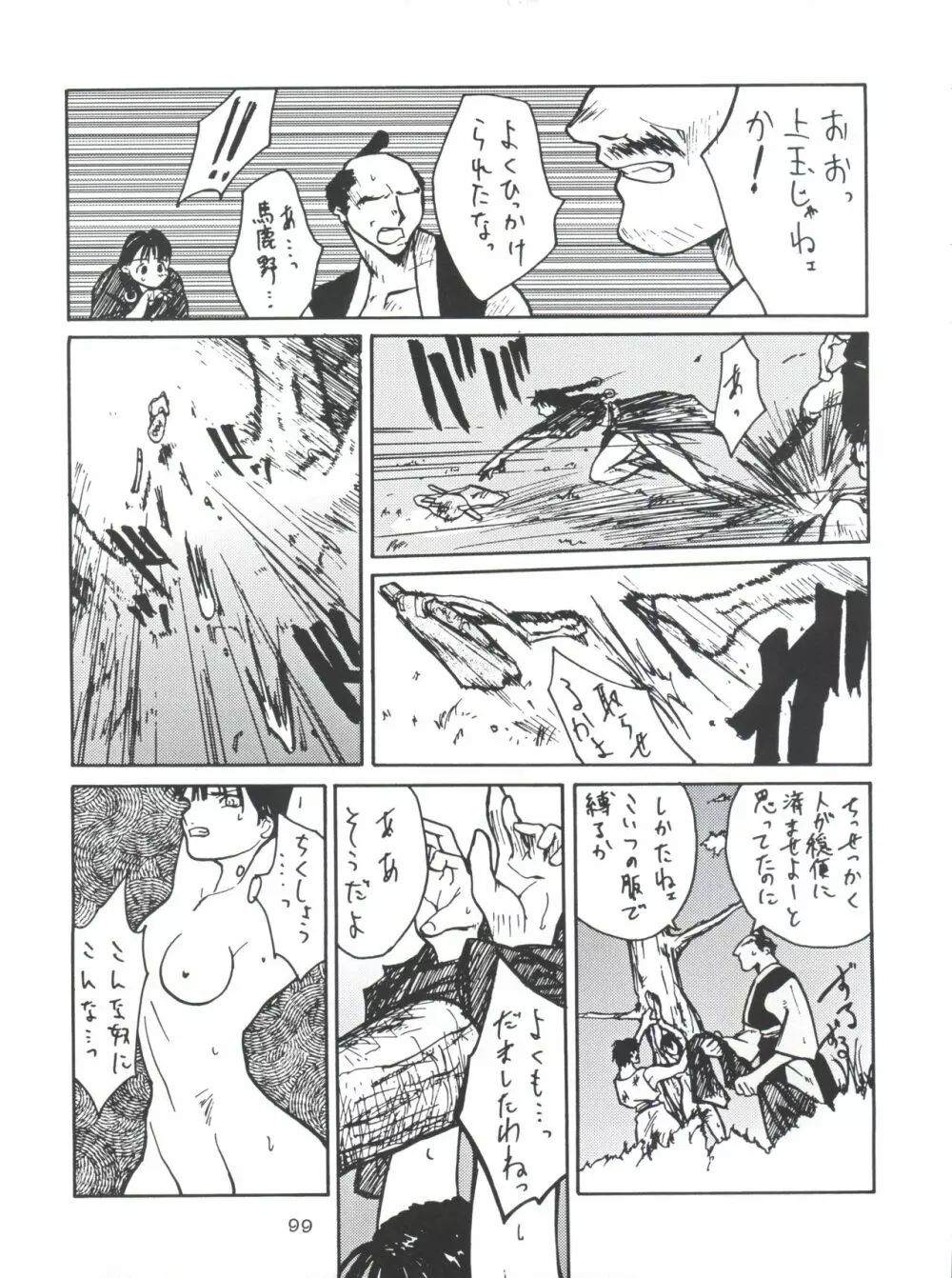 モロッコ愛の逃避行 Page.98