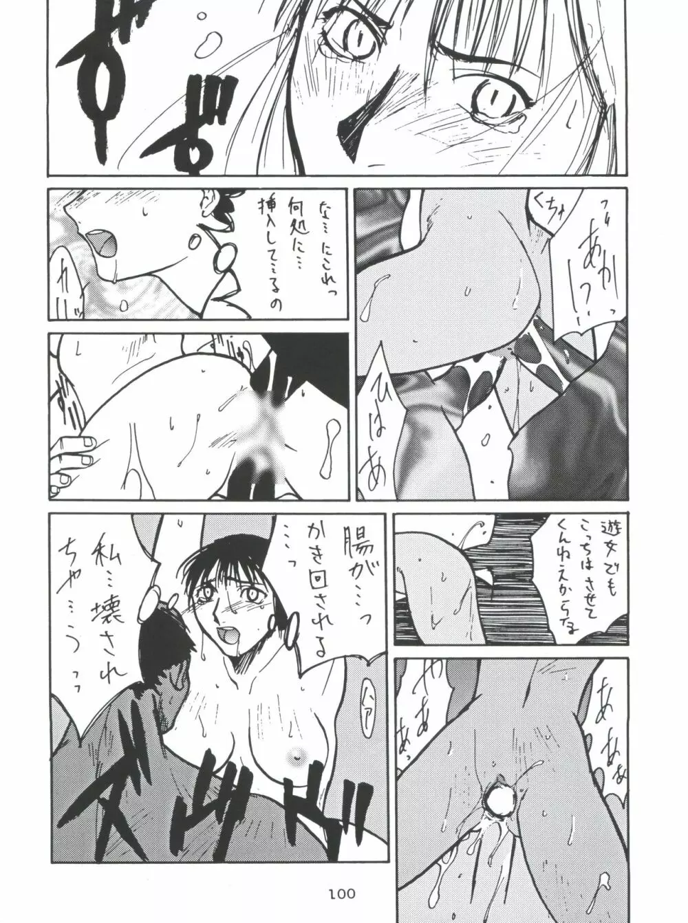 モロッコ愛の逃避行 Page.99