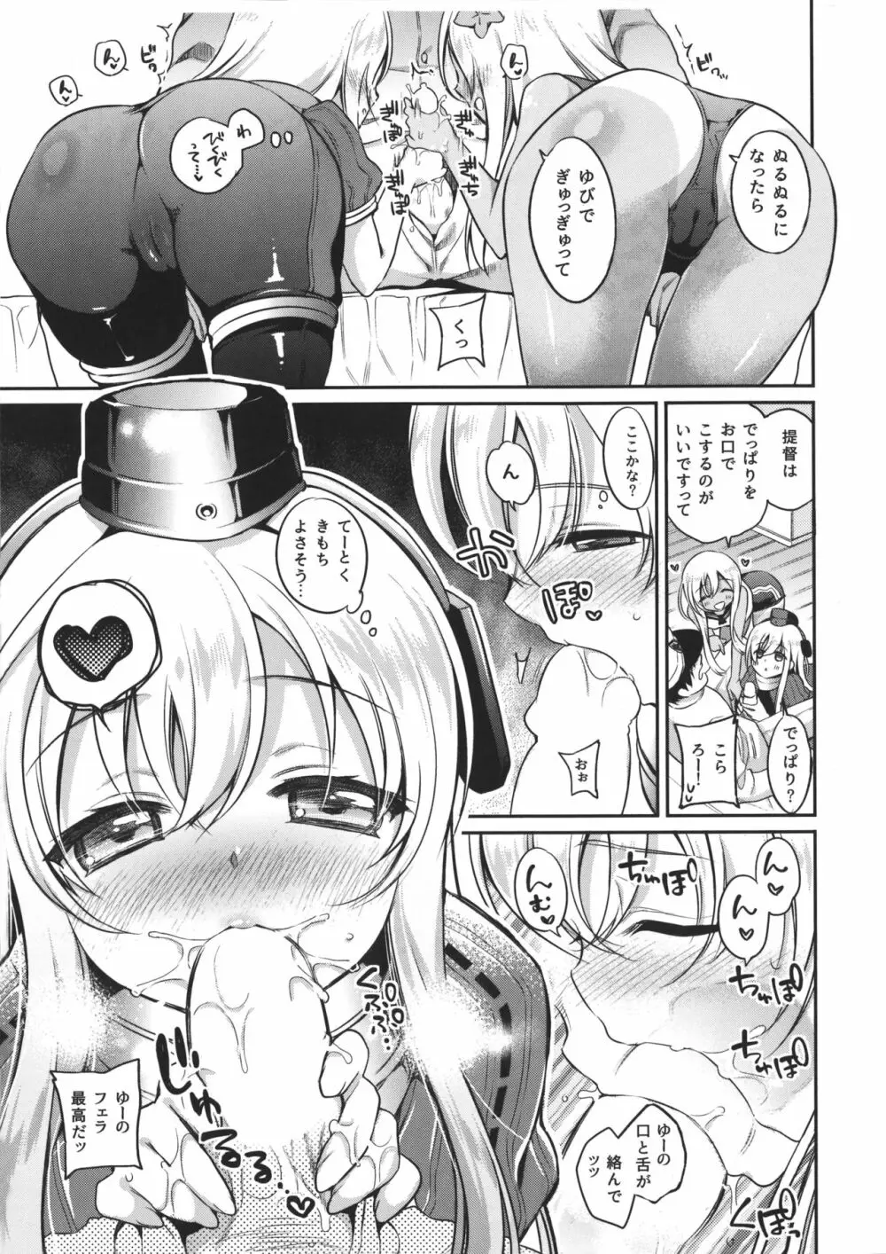 ろーちゃんがゆーにおしえてあげるですって! Page.11