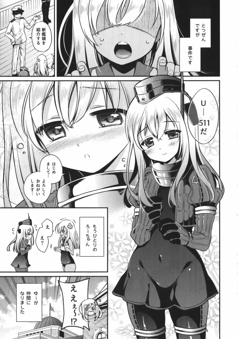 ろーちゃんがゆーにおしえてあげるですって! Page.5